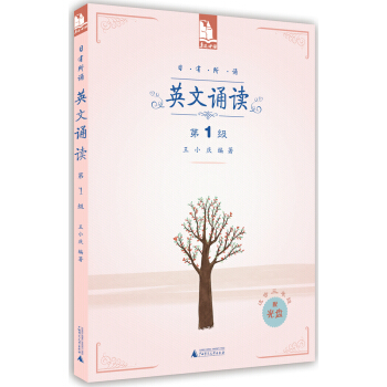 日有所誦:英文誦讀(第1級·適閤3年級 附光盤)