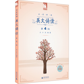 日有所诵:英文诵读(第4级·适合6年级 附光盘)