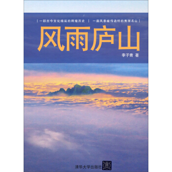 风雨庐山 pdf epub mobi 下载
