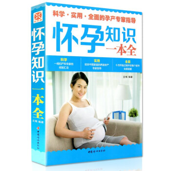 正版現貨懷孕知識一本全科學實用全麵的孕産煩惱也會傢指導幸福媽媽的孕期指導書一本書講清孕 pdf epub mobi 電子書 下載
