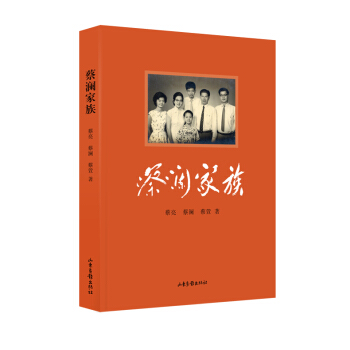 蔡澜家族 pdf epub mobi 下载