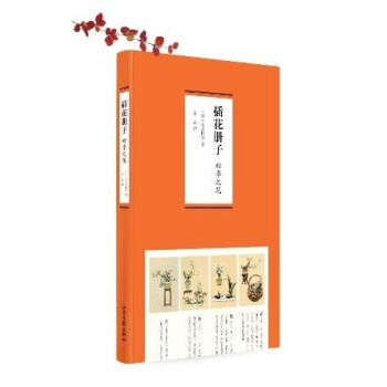 插花册子·四季之花 pdf epub mobi 下载