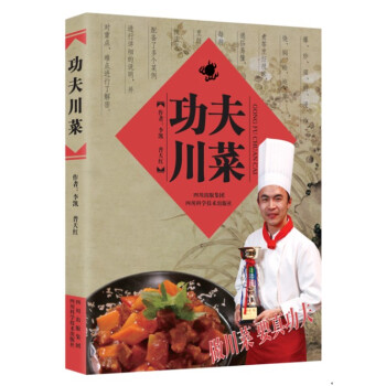 功夫川菜 pdf epub mobi 下载