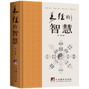 易经的智慧 pdf epub mobi 下载