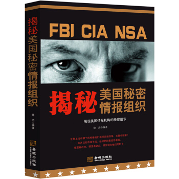 揭秘美國秘密情報組織 pdf epub mobi 電子書 下載