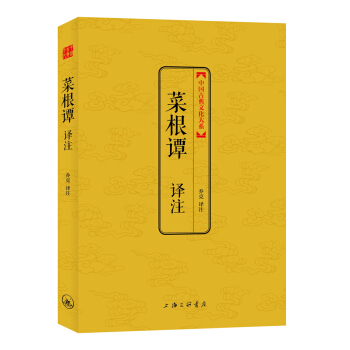 中国古典文化大系：菜根谭译注 pdf epub mobi 下载
