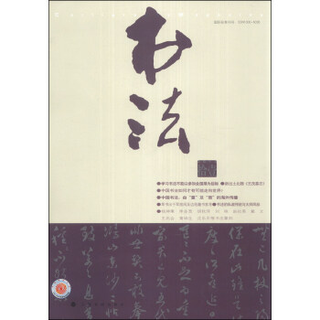 書法（2013年11月·總第290期） pdf epub mobi 下载