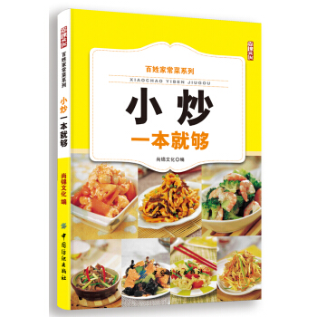百姓家常菜系列：小炒一本就够 pdf epub mobi 下载