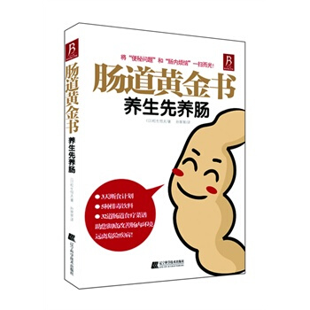 腸道黃金書 pdf epub mobi 下载