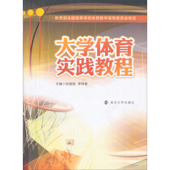 大学体育实践教程 pdf epub mobi 下载