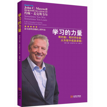 学习的力量：有时赢！有时学会赢，从失败中成就卓越！ pdf epub mobi 下载