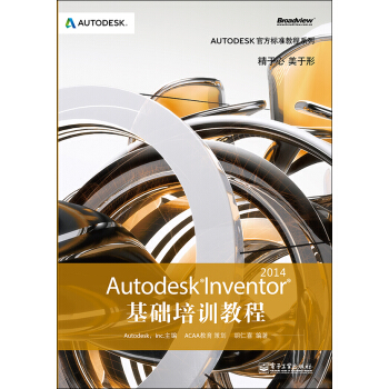 Autodesk Inventor 2014基础培训教程