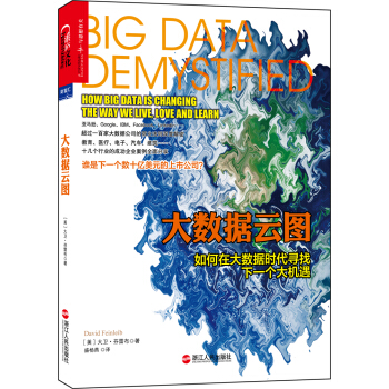 大数据云图 [BIG DATA DEMYSTIFIED] pdf epub mobi 下载