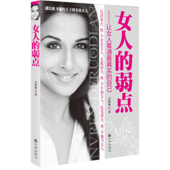女人的弱點 pdf epub mobi 下载