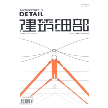 建築細部(2013年10月·第11捲第5期·總第58期)