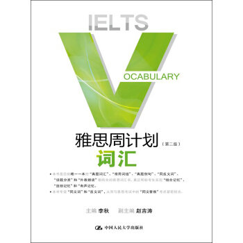 雅思周計劃：詞匯（第二版）（附贈光盤一張） pdf epub mobi 電子書 下載