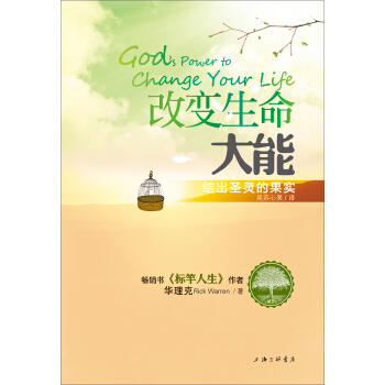 改變生命大能：結齣聖靈的果實 pdf epub mobi 下载