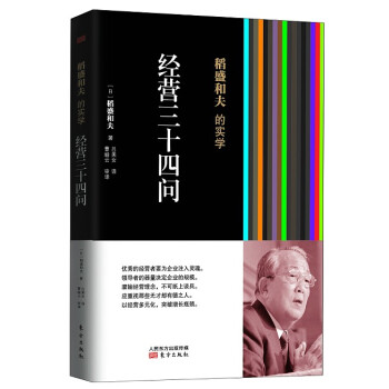 稻盛和夫的实学：经营三十四问（精装） pdf epub mobi 下载