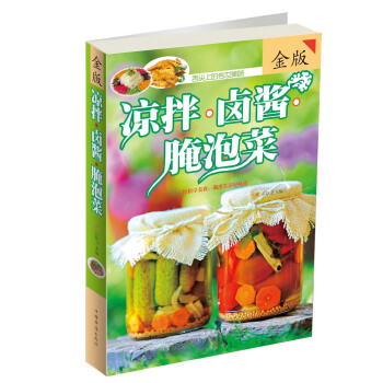 凉拌·卤酱·腌泡菜（金版） pdf epub mobi 下载