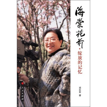 海棠花前·綻放的記憶（簽名版） pdf epub mobi 電子書 下載