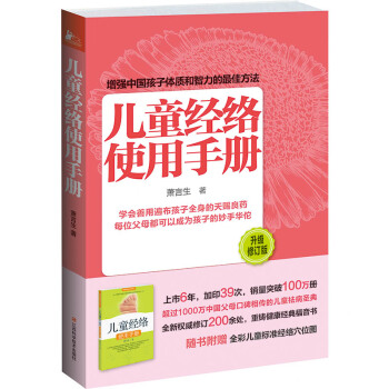 儿童经络使用手册(升级修订版)