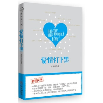 爱情灯下黑 pdf epub mobi 下载