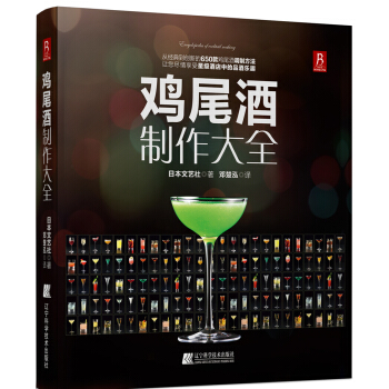 雞尾酒製作大全 pdf epub mobi 下载