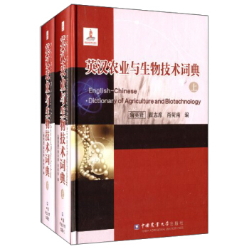 英汉农业与生物技术词典 pdf epub mobi 下载
