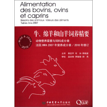 牛、綿羊和山羊飼料精要：動物營養需要與飼料成分錶 [Alimentation des bovins,ovins et caprins: Besoins des animaux-Vaieurs des dliments Tables Inra 2007] pdf epub mobi 電子書 下載