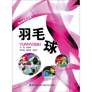 運動健身叢書：羽毛球 pdf epub mobi 電子書 下載