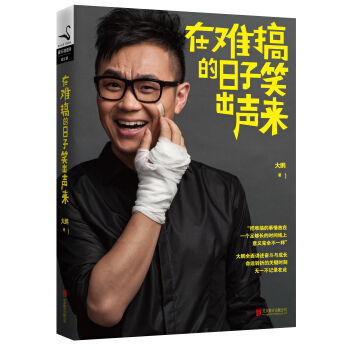 在难搞的日子笑出声来 pdf epub mobi 下载