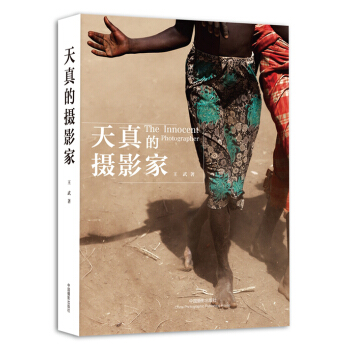 天真的摄影家 pdf epub mobi 下载