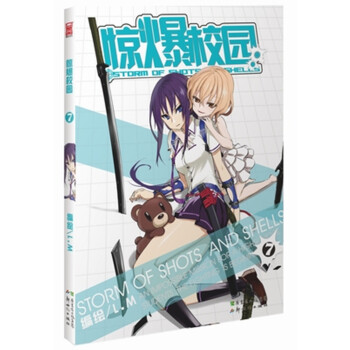 驚爆校園7 pdf epub mobi 下载