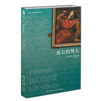 午夜文庫：看雲的男人 pdf epub mobi 下载