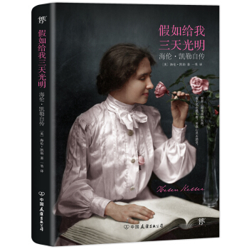 傳記係列：假如給我三天光明（典藏版） pdf epub mobi 下载