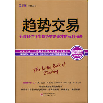 趨勢交易：全球14位頂尖趨勢交易奇纔的獲利秘訣 pdf epub mobi 下载