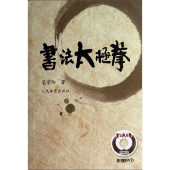 书法太极拳（附光盘） pdf epub mobi 电子书 下载