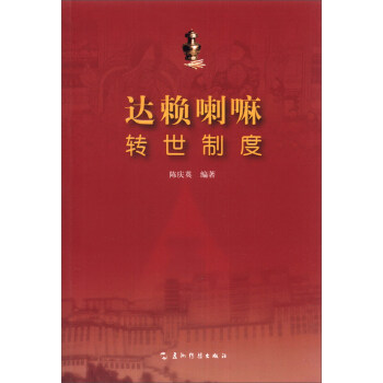 達賴喇嘛轉世製度 pdf epub mobi 下载