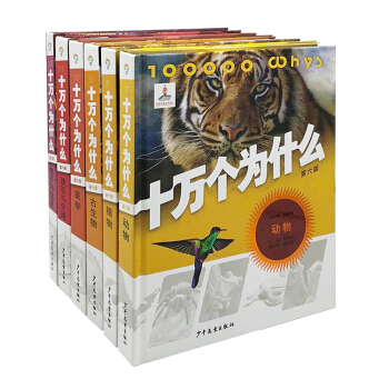 十万个为什么：热点卷 [11-14岁] pdf epub mobi 下载