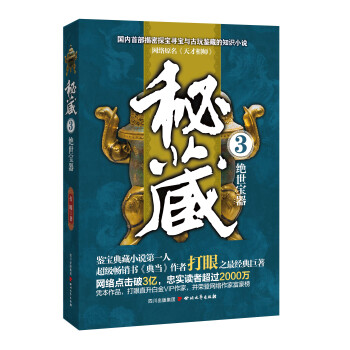 秘藏3：絕世寶器 pdf epub mobi 下载