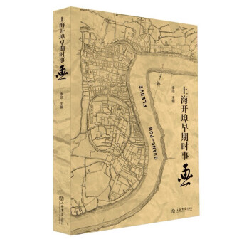 上海开埠早期时事画 pdf epub mobi 下载