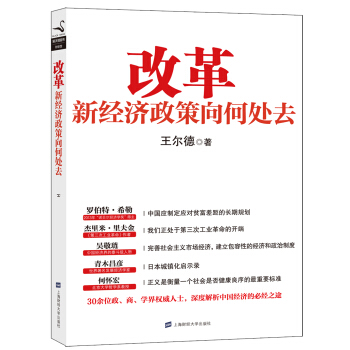 改革：新經濟政策嚮何處去 pdf epub mobi 下载