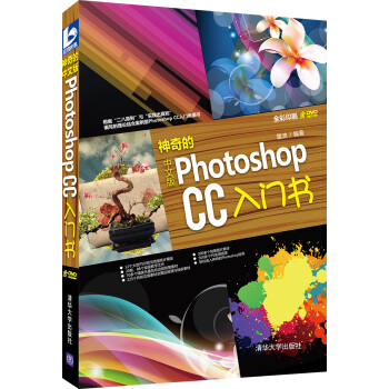 神奇的中文版Photoshop CC入门书（全彩）（附光盘） pdf epub mobi 下载