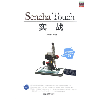 Sencha Touch 实战（附CD-ROM光盘1张） pdf epub mobi 下载