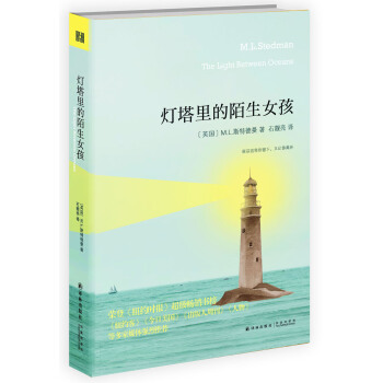 燈塔裏的陌生女孩 [The Light Between Oceans] pdf epub mobi 電子書 下載