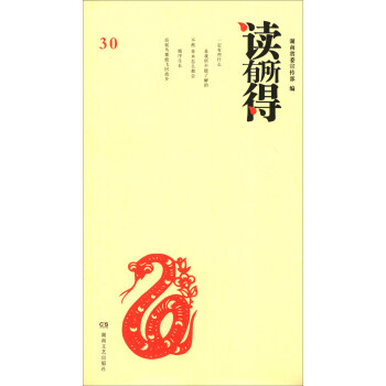 讀有所得（30） pdf epub mobi 下载