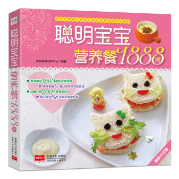 聰明寶寶營養餐1888例 pdf epub mobi 下载