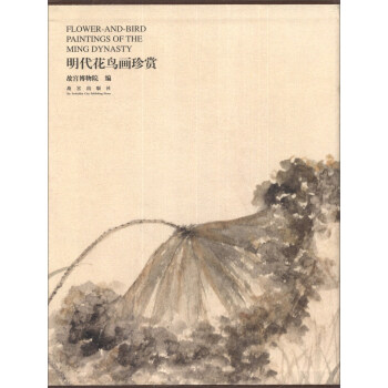 明代花鸟画珍赏