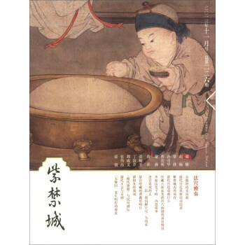紫禁城（2013年第11期·總第226期） pdf epub mobi 下载
