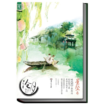 沧月绝爱三部曲：星坠卷 pdf epub mobi 下载